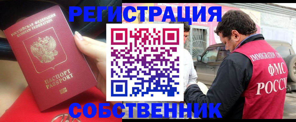 прописка для школы в Россоши