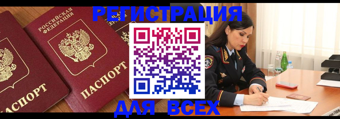 прописка гарантия в Россоши